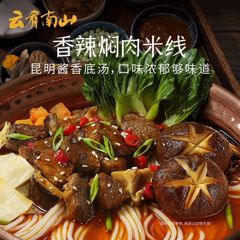 【云肴南山】云南特色过桥米线2盒（傣味酸辣+香辣焖肉）
