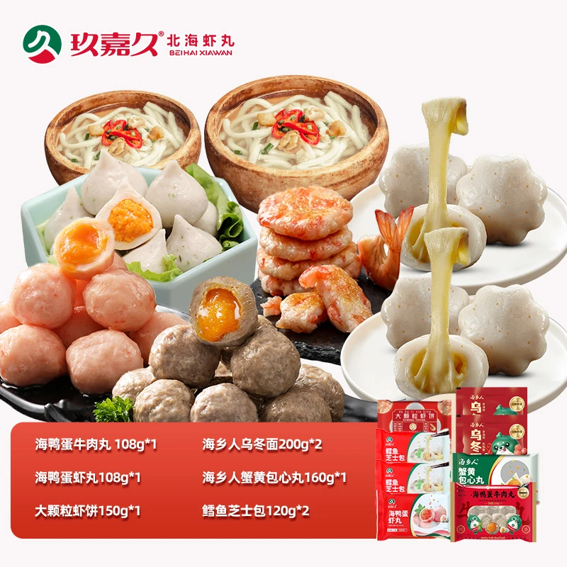 玖嘉久海鸭蛋虾丸牛肉丸虾饼关东煮麻辣烫火锅丸料食材共1166g
