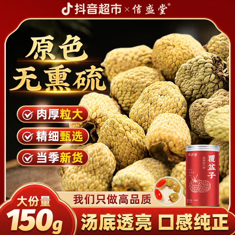 覆盆子茶泡水泡茶精选优质大颗男性泡酒正品官方旗舰店150g