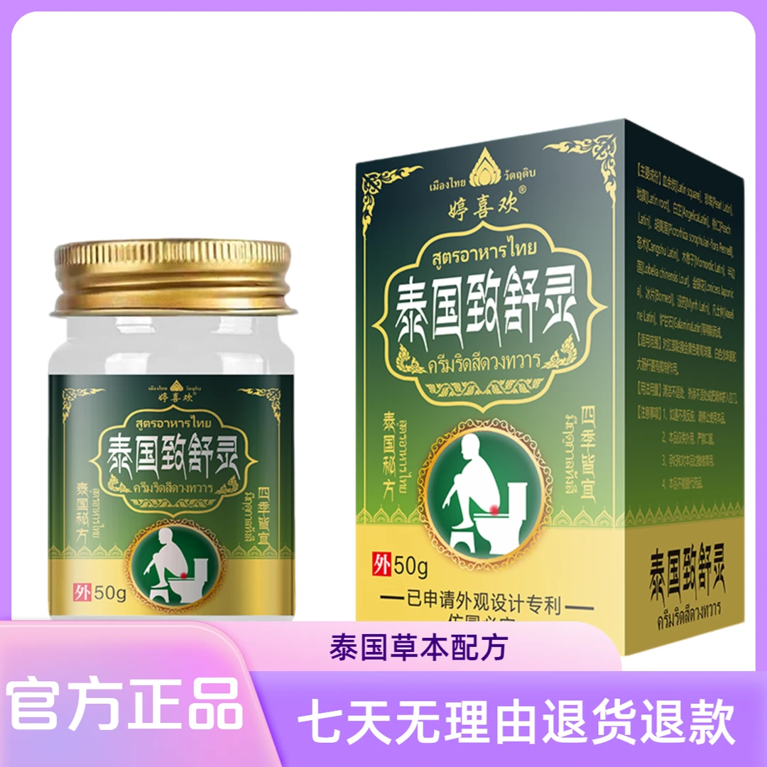 【官方正品】婷喜欢泰国致舒灵快速止痒草本配方外用涂抹