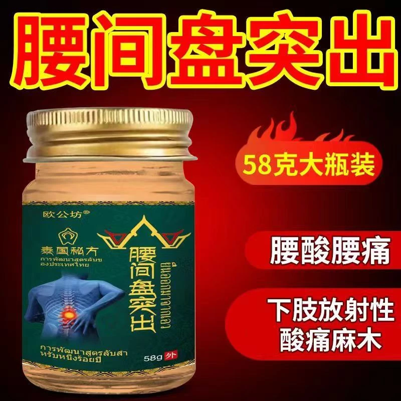 泰国腰间盘突出通络膏舒筋健腰膏舒缓颈肩肩颈清凉草本抑菌买2送1