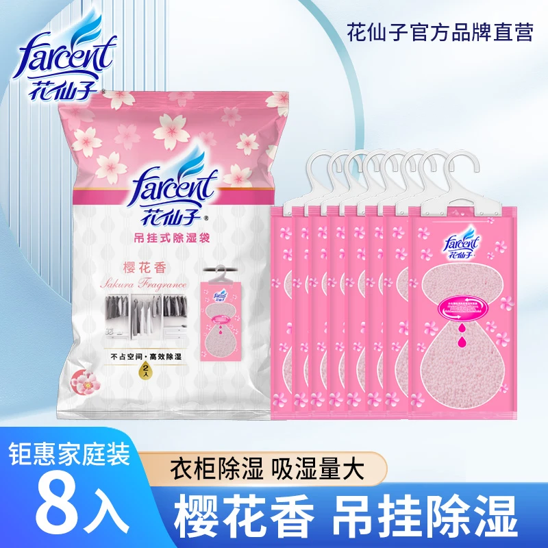 花仙子吊挂式除湿袋去霉防霉防潮干燥剂吸湿量大樱花香8入