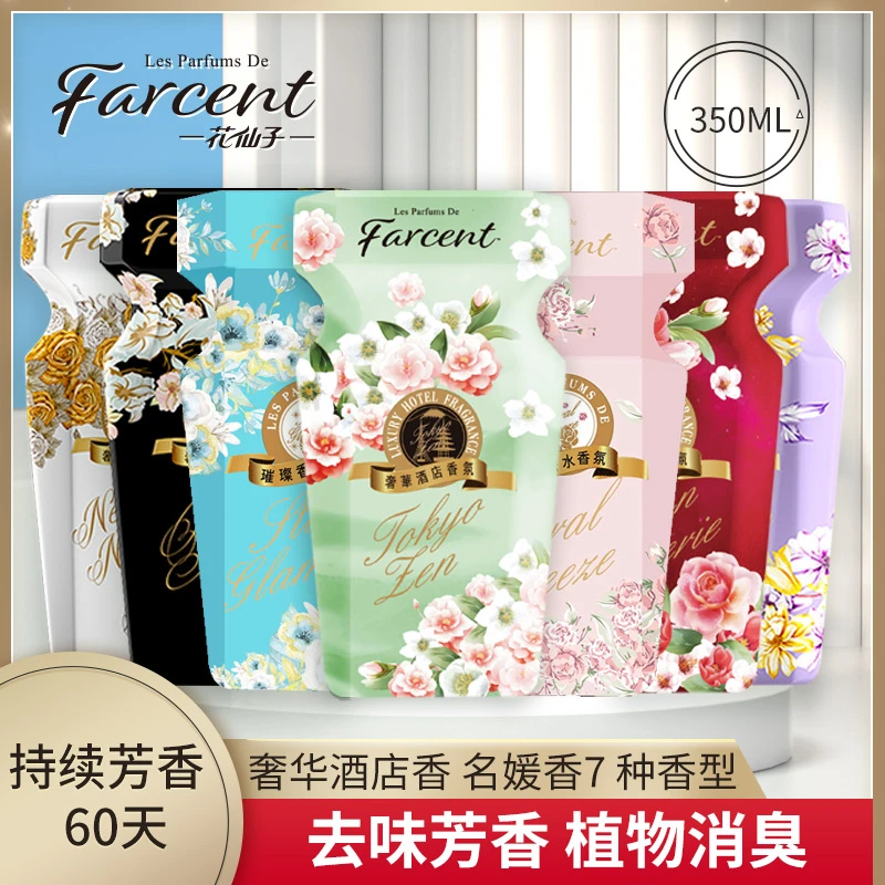 花仙子Farcent奢华酒店香氛室内卧室香持久芳香除臭去味厕所香薰