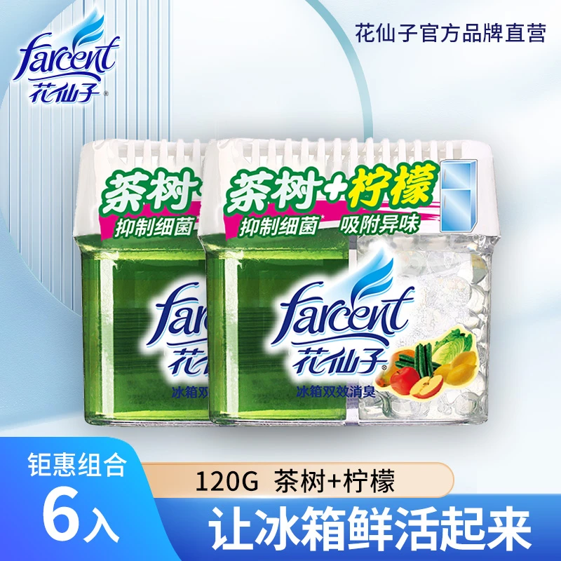 花仙子冰箱双效(柠檬+茶树)消臭剂清新保鲜抑菌除臭吸附去异味6盒