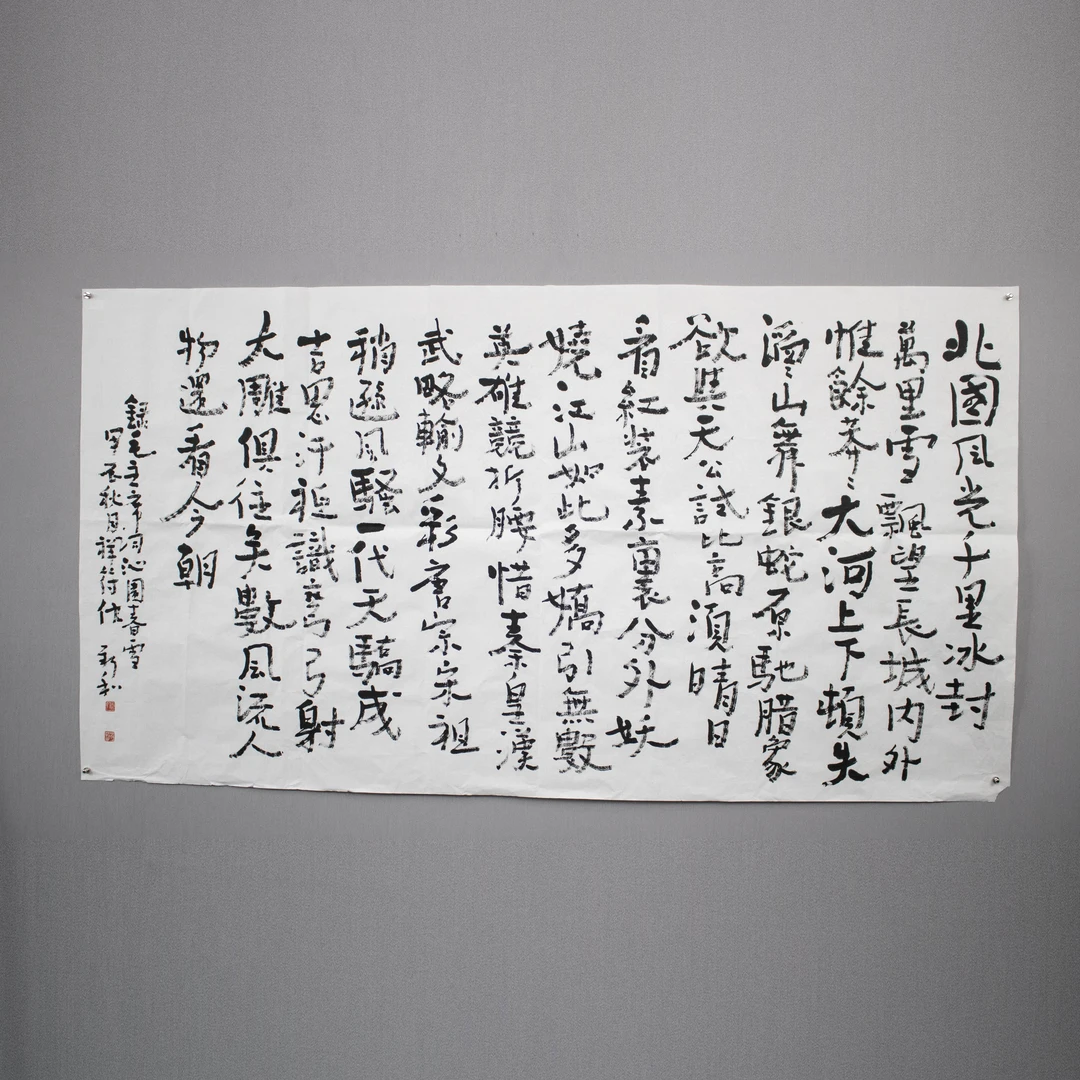 B088  京古斋仇新和-书法沁园春.雪 尺寸96.4*178cm