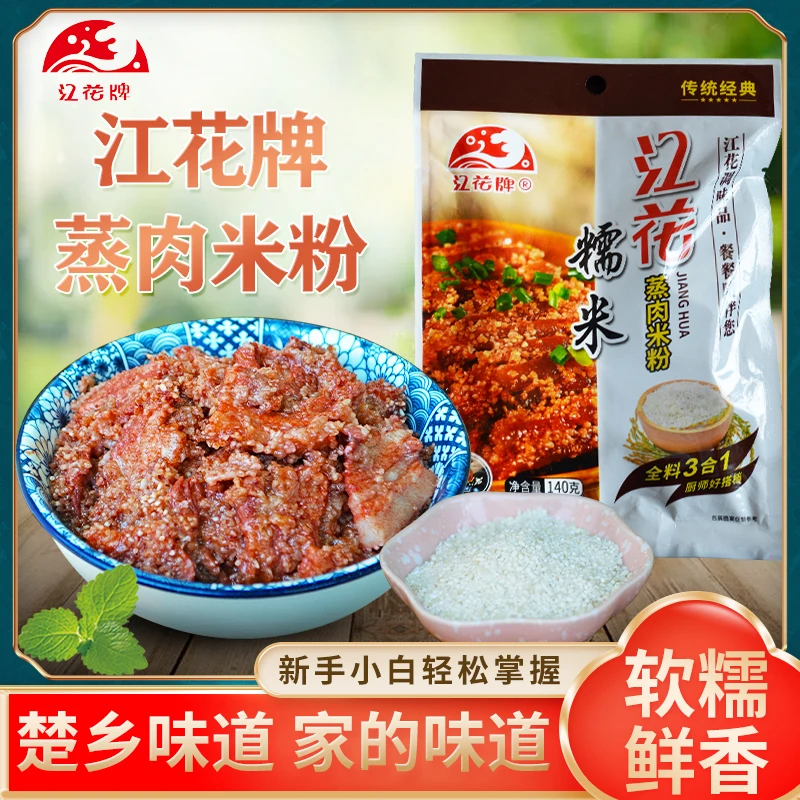 江花牌糯米蒸肉米粉调味料-传统配方，肉香米糯，蒸出地道味！