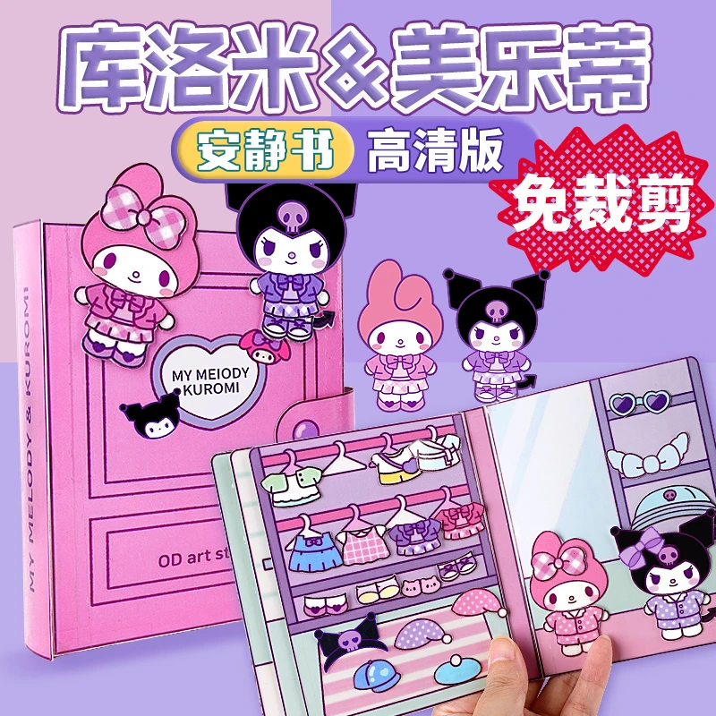 三丽鸥乐蒂库洛米豆豆本安静书儿童女孩手工制作diy玩具免裁剪版2