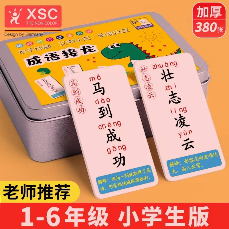 【成语接龙卡片】益智儿童玩具亲子互动游戏魔法汉字宝宝认识趣味