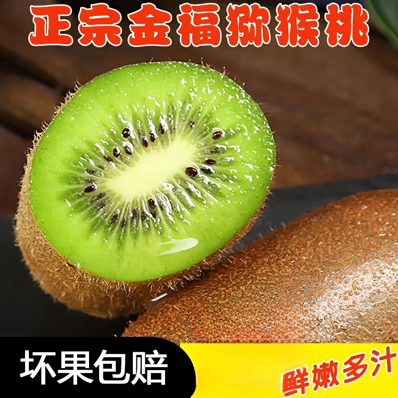【硬果即食】正宗金福绿心奇异果猕猴桃软糯香甜鲜精选大果产地直发