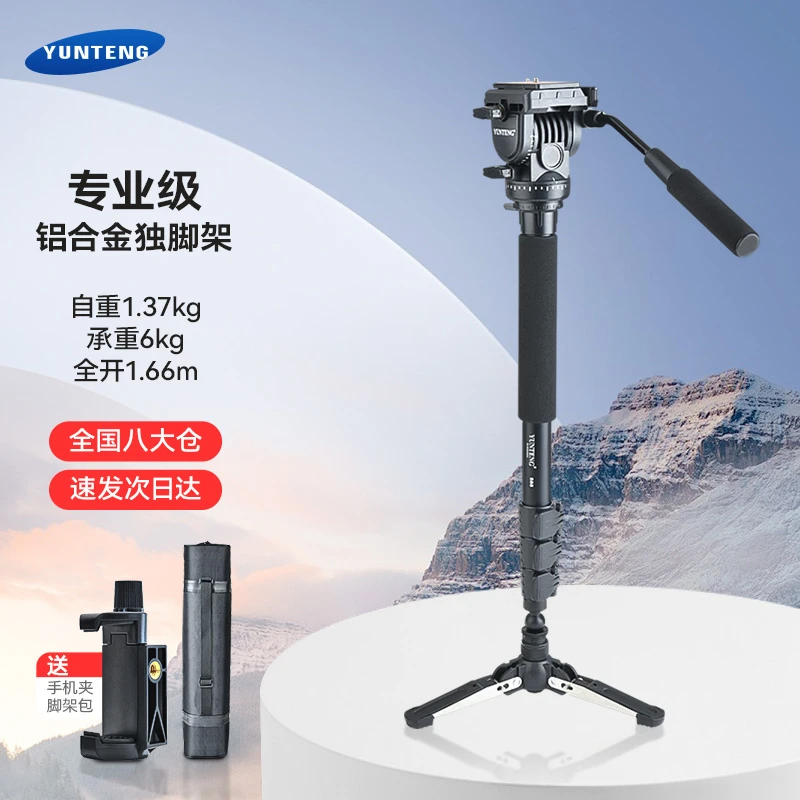 云腾588独脚架单反摄像机液压阻尼铝合金稳定独角支架赛事跟拍
