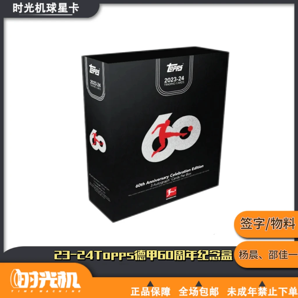 Topps23-24Topps德甲60周年纪念盒 足球球星卡盲盒 拆盒拆卡