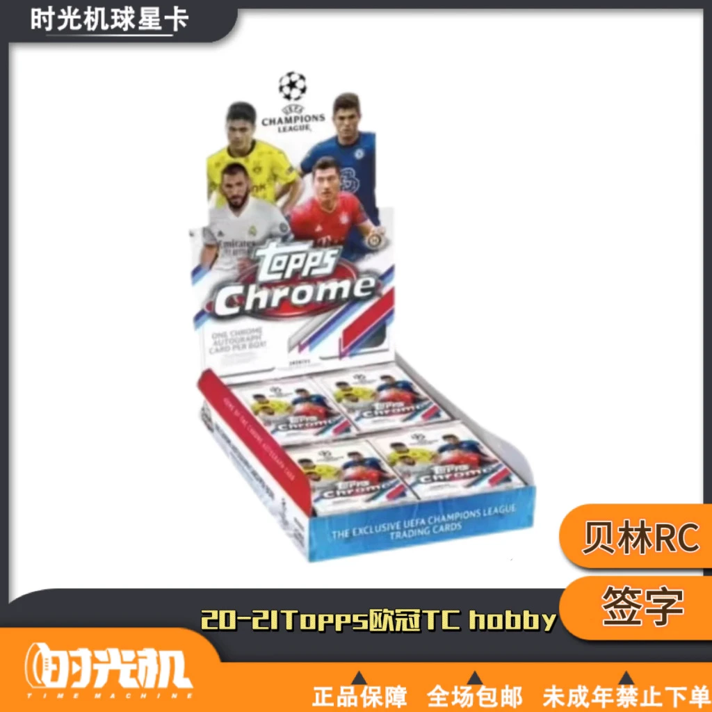 Topps20-21 欧冠 UEFA topps chrome hobby TC 球星卡 单盒 欧战