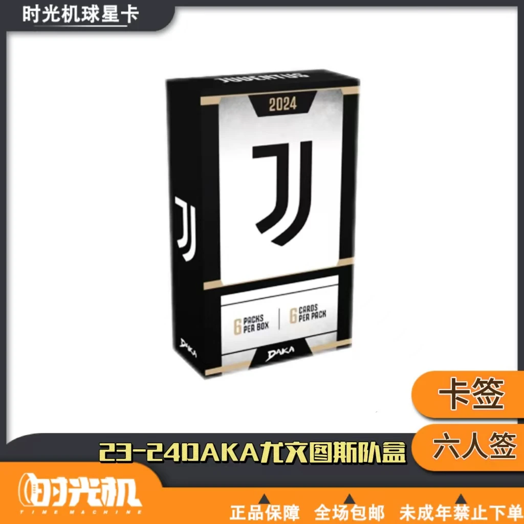 DAKA23-24 尤文图斯 队盒 尤文 俱乐部 球星卡盲盒【拆盒】