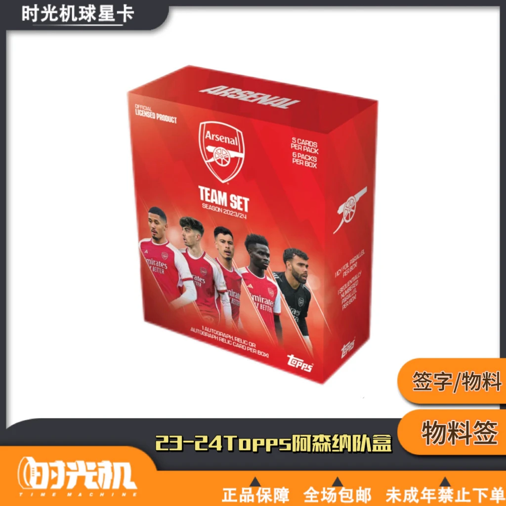 Topps 23-24 阿森纳 Team Set 版队盒 球星卡盲盒