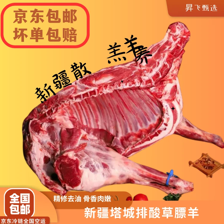 【新疆草膘羊】14kg-25kg整只/半只7kg-12.5kg新疆草原散养羊肉新鲜