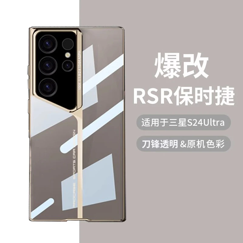 三星S24Ultra手机壳透明刀锋超跑电镀全包边框防摔商务高档保护壳