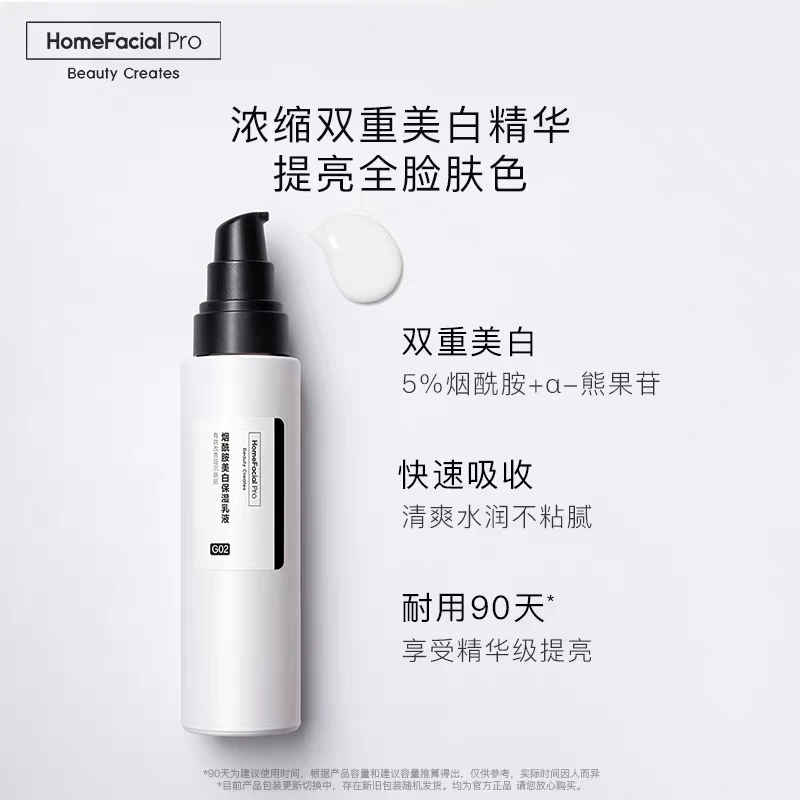HFP烟酰胺美白乳液补水保湿提亮肤色熊果苷乳霜控油清爽通用学生