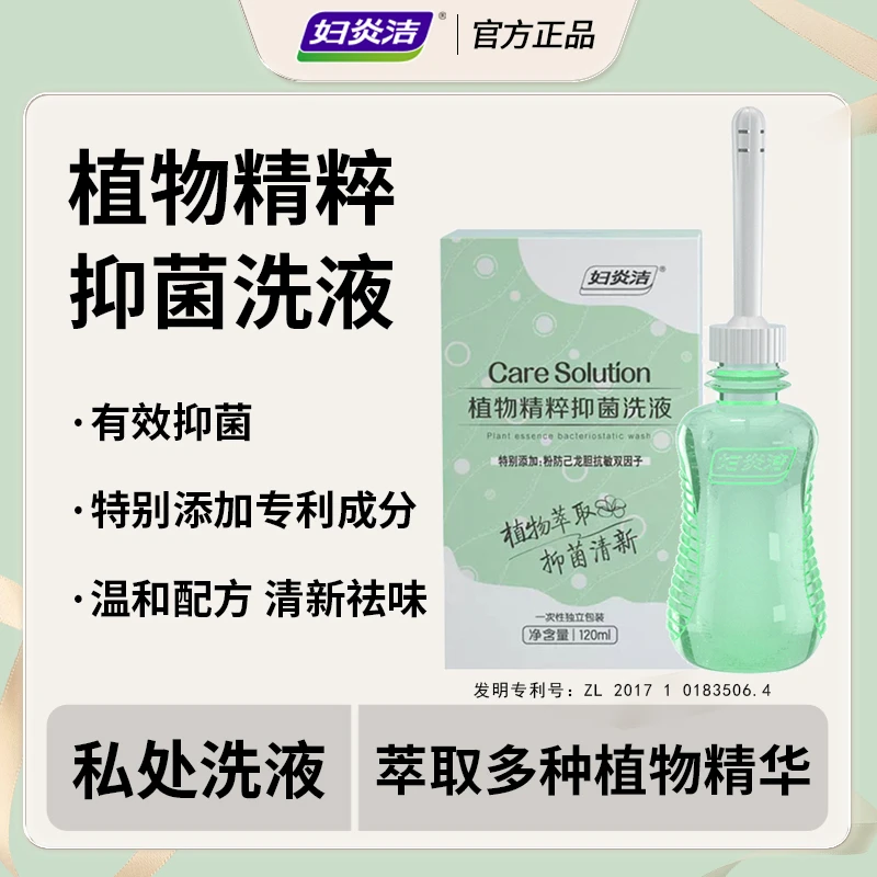妇炎洁私处洗液正品抑菌洗液杀菌止痒私护洗液去味清洗私密洗护液