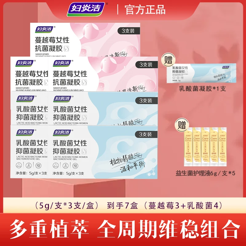 【达人专属】妇炎洁女性抑菌植萃凝胶理妇科凝胶私密洗液全周期套装