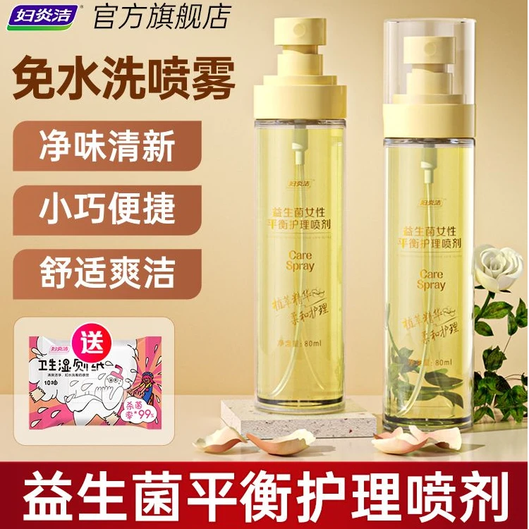 妇炎洁私处清洗速干喷雾祛味私密护理液女士便携式去味私密洗护液