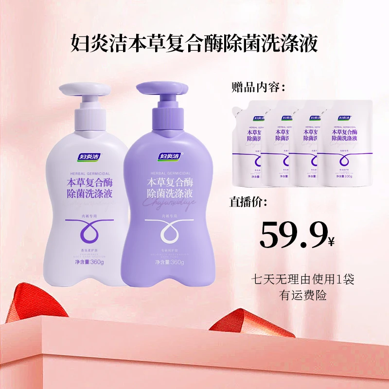 妇炎洁本草复合酶除菌洗涤液