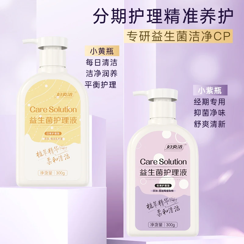 妇炎洁私处洗液雪莲抑霉菌本草精华益生菌护理液清爽不粘清洁工具