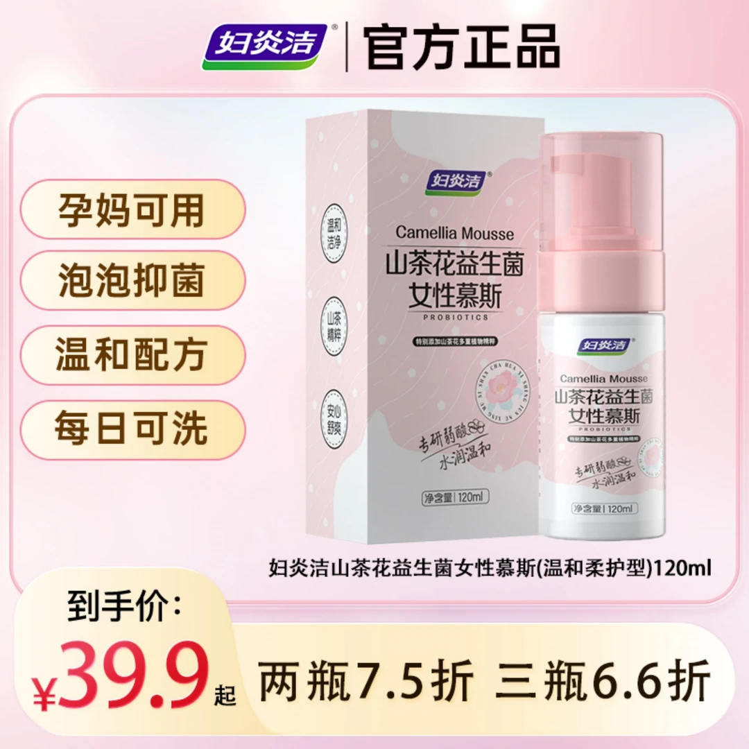 妇炎洁山茶花益生菌女性慕斯私处洗液泡泡孕妇可用温和by