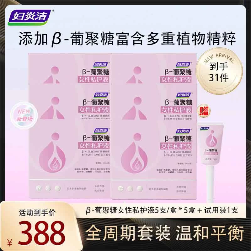 妇炎洁β-葡聚糖女性私护液 6 盒全周期套装zb