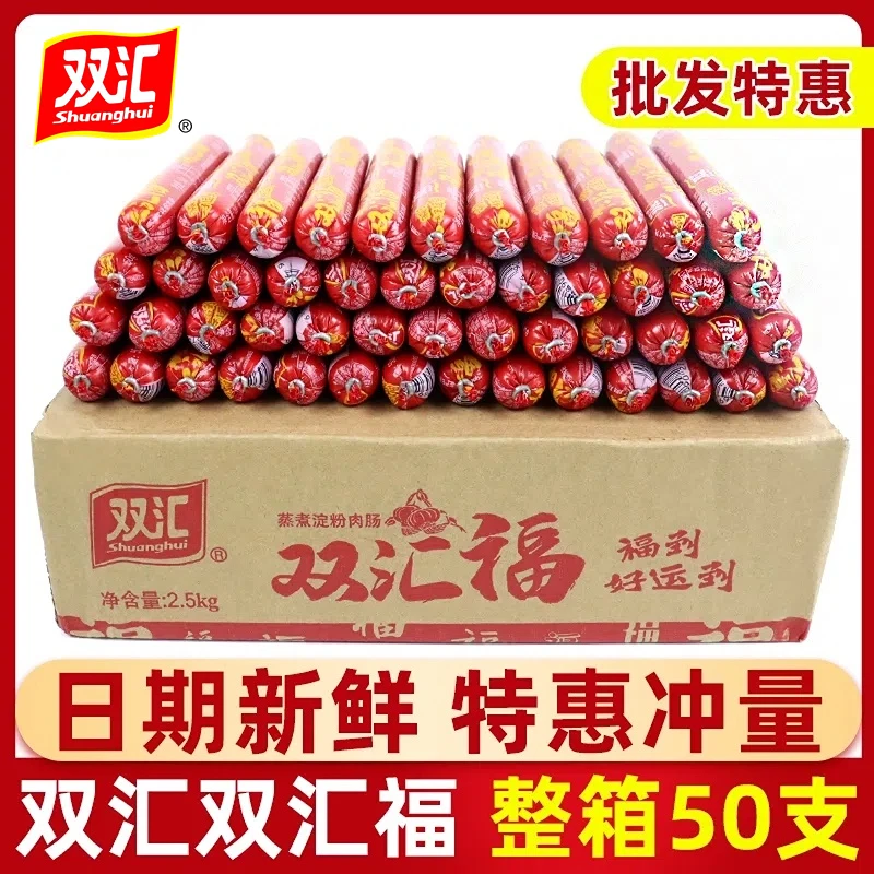 双汇新鲜火腿肠双汇福淀粉肠煎炸烧烤肠香肠即食整箱批发摆摊好吃