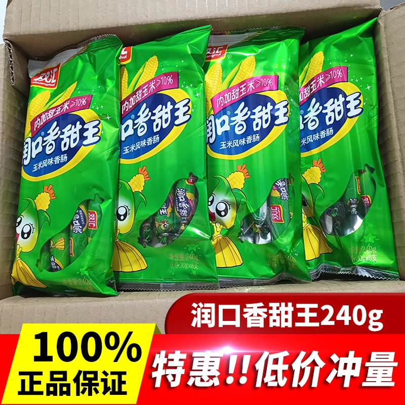 双汇润口香甜王玉米肠火腿肠开袋即食泡面肠煎烤炸儿童甜味270g