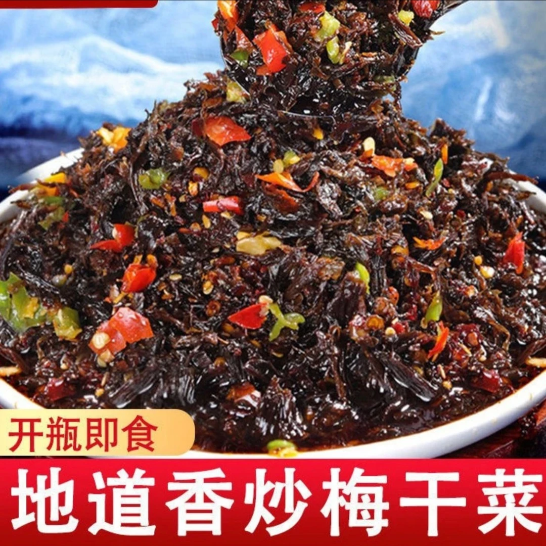 湖南特产香辣梅干菜下饭菜外婆菜即食梅菜咸菜农家正宗梅菜干280g
