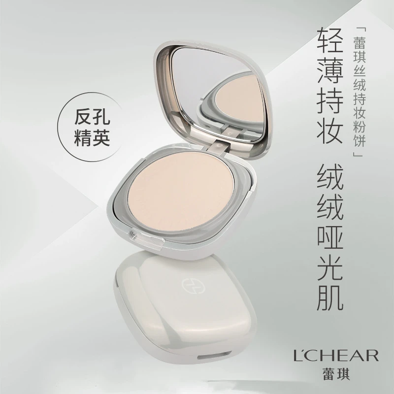 蕾琪丝绒持妆粉饼柔润软糯遮瑕清爽象牙白干油皮自然色哑光蜜粉饼