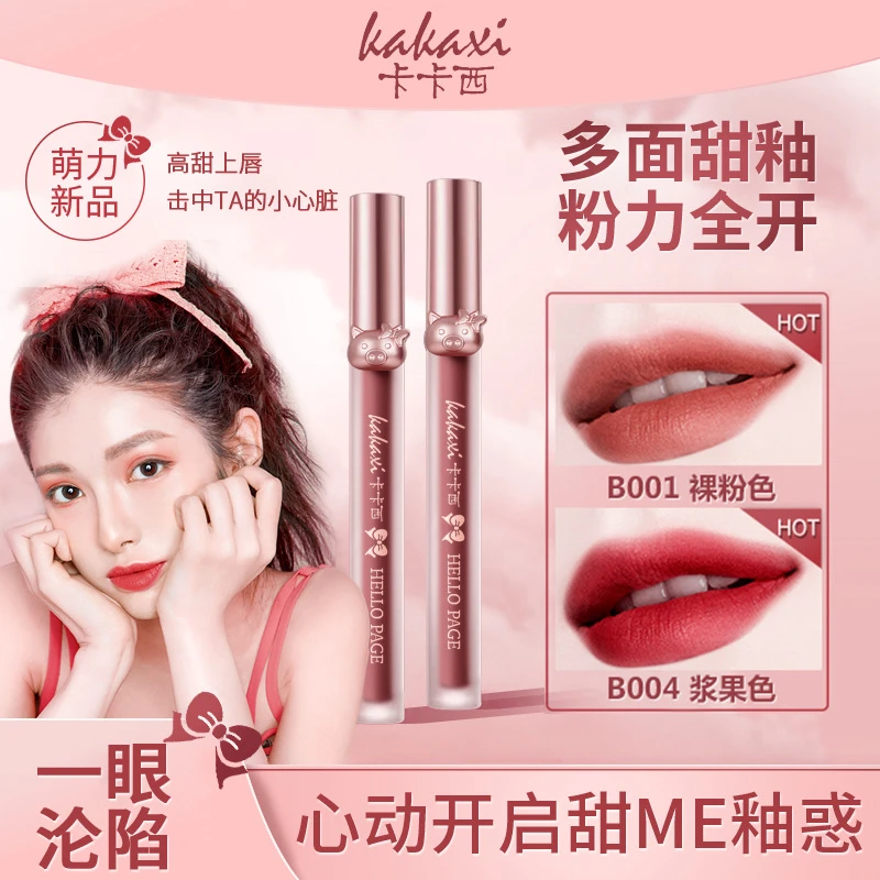【热巴同款】卡卡西空气唇釉丝绒哑光唇釉镜面口红学生党显白口红
