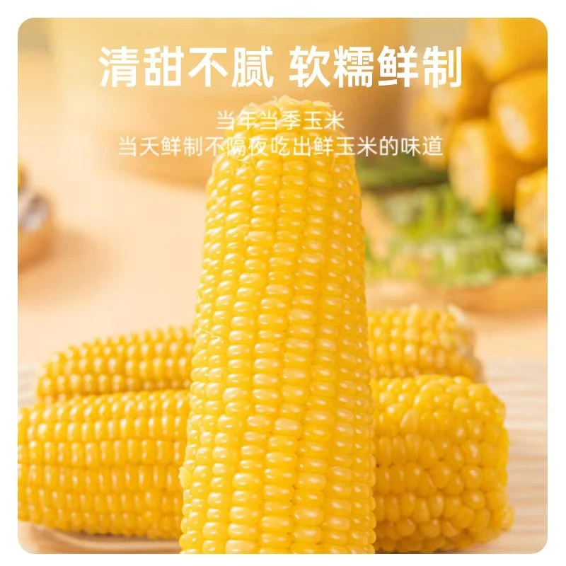 东北粘玉米黄糯玉米20根装