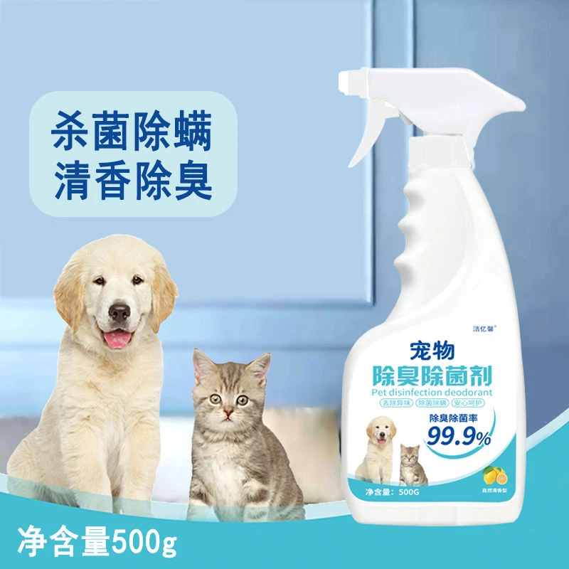 宠物专用消毒液杀菌除螨喷雾去味猫咪狗狗猫砂猫尿狗尿除菌除臭剂