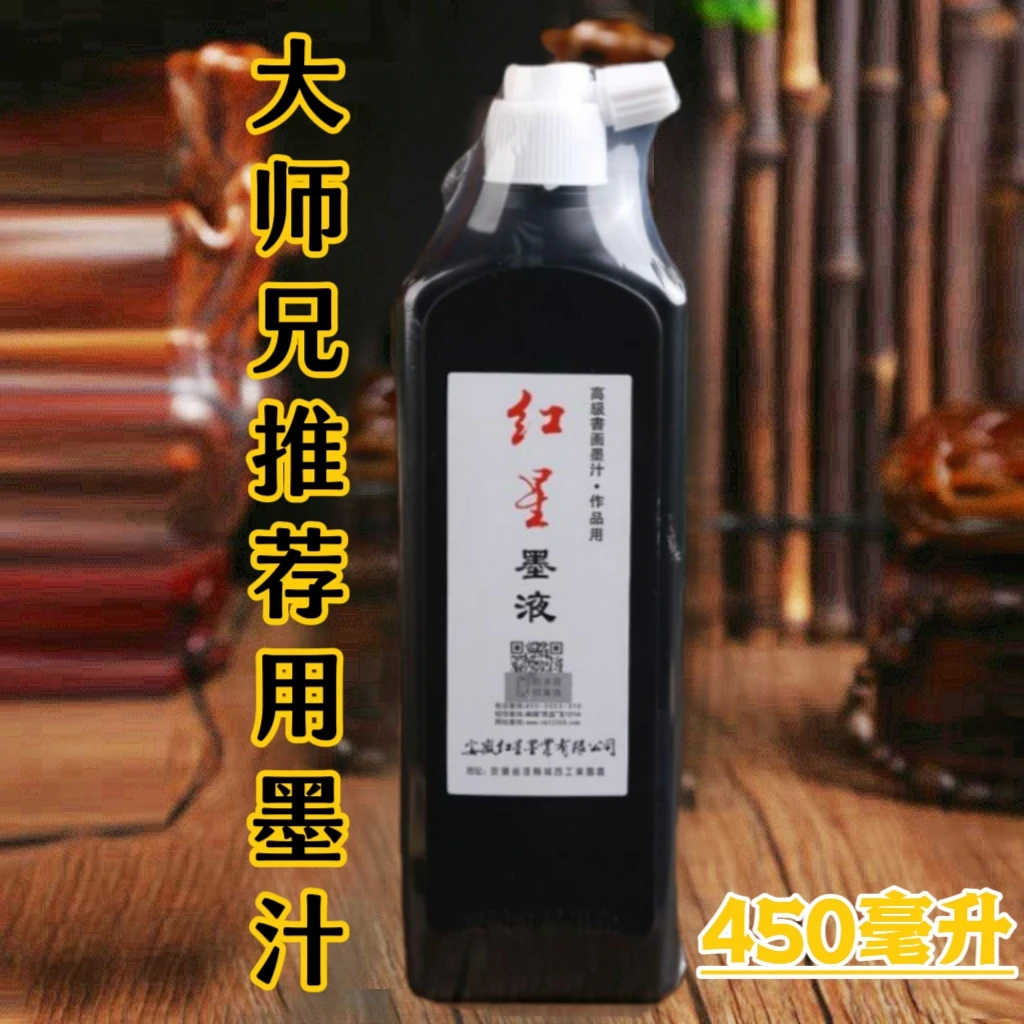 大师兄推荐用 墨汁 450毫升一瓶