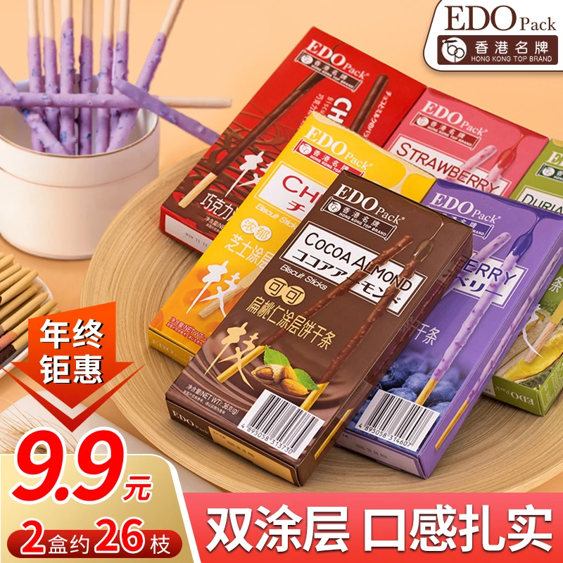 香脆巧克力棒涂层饼干休闲夹心长条榴莲芝士口味网红零食手指饼干