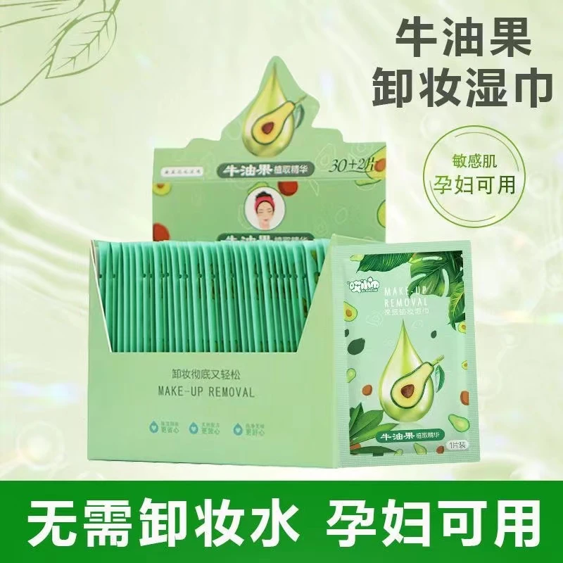 牛油果卸妆湿巾独立装懒人卸妆神器免洗卸妆棉水卸妆湿巾深层清洁