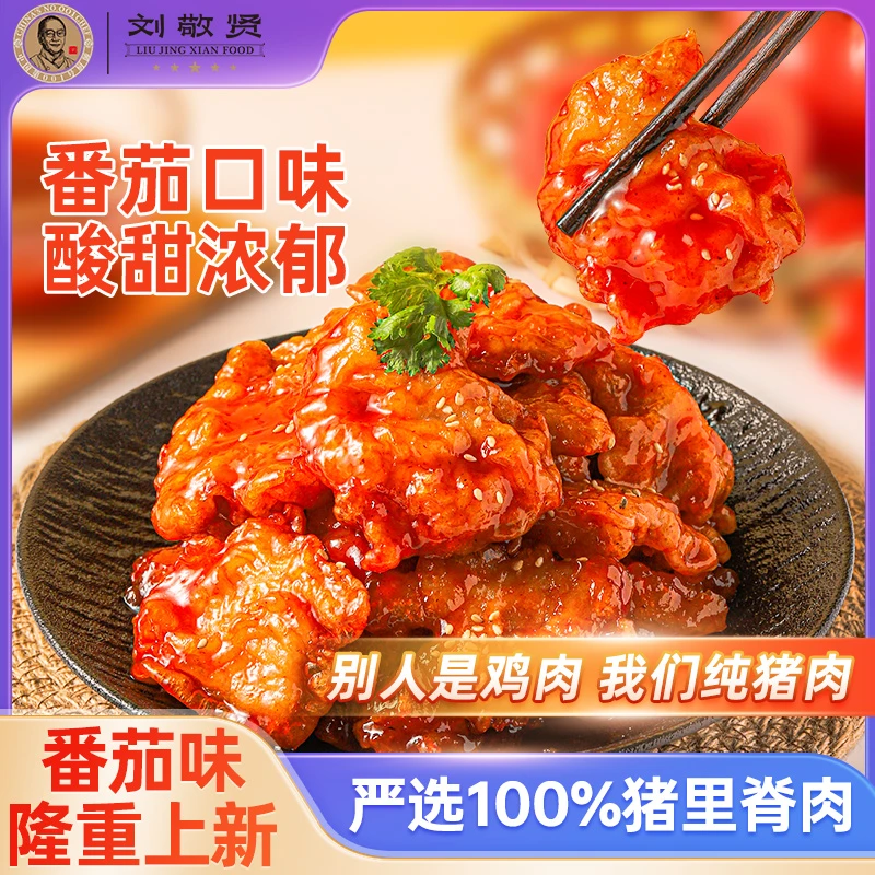 刘敬贤东北猪里脊肉锅包肉半成品鲜果腌制（榴莲味/番茄味）