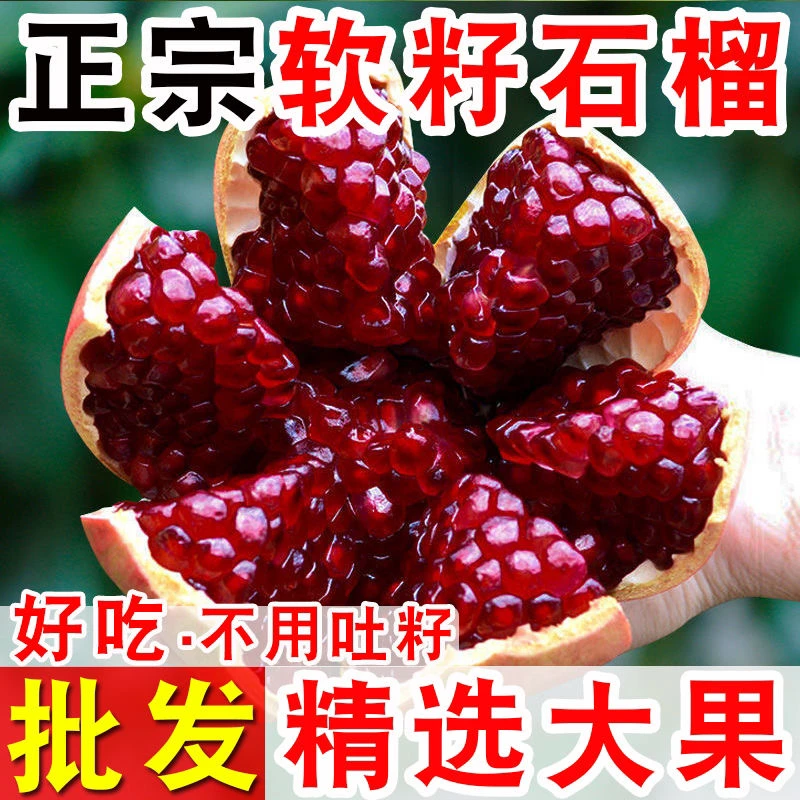 正宗突尼斯软籽石榴水果新鲜应季水果无籽甜红石榴批发10斤非硬籽