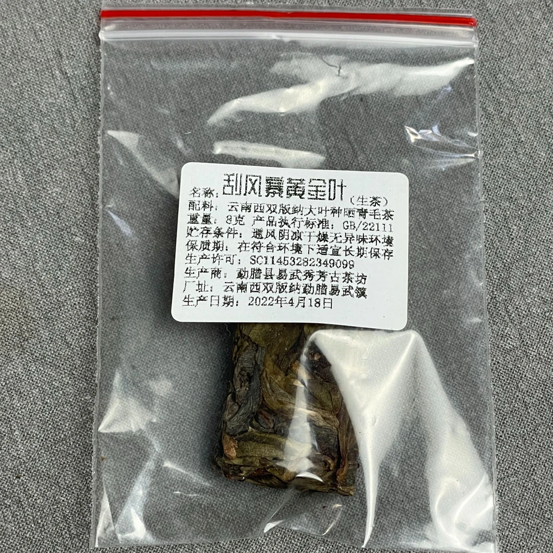 四份普洱茶三大主流产区年份【黄金叶】易武/布朗/勐库/刮风寨
