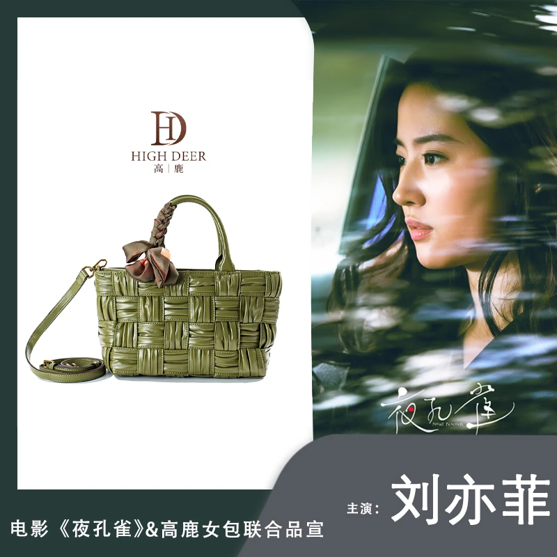 HIGH DEER/高鹿2023新款多巴胺轻奢斜挎手提包HD0255