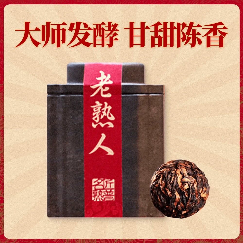 【达人专属】老熟人·熟普·2018云南普洱熟茶 大师发酵 甘甜陈香