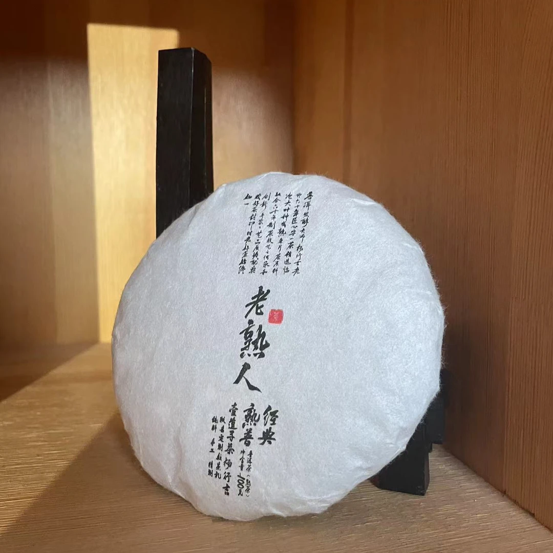 囤货·熟茶·2018云南临沧普洱 大师联名普洱