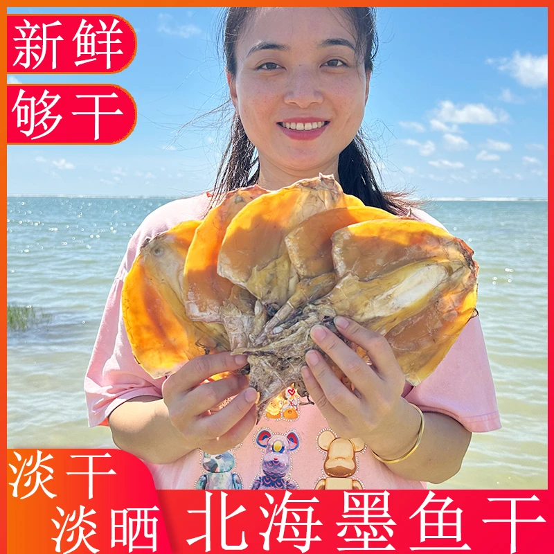 正宗北海墨鱼干 1斤4-6/半斤2只 淡干淡晒墨鱼孕妇煲汤目鱼乌贼干