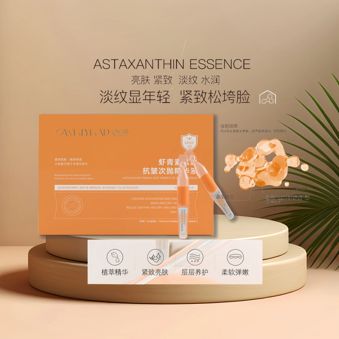 澳尼娜虾青素日夜亮抗氧补水精华液亮肤液套盒