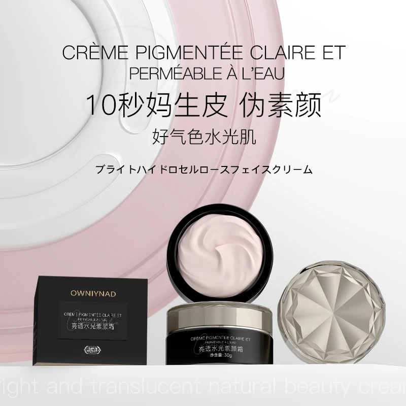 澳尼娜亮透清透轻透淡纹持妆水光素颜霜提亮面霜