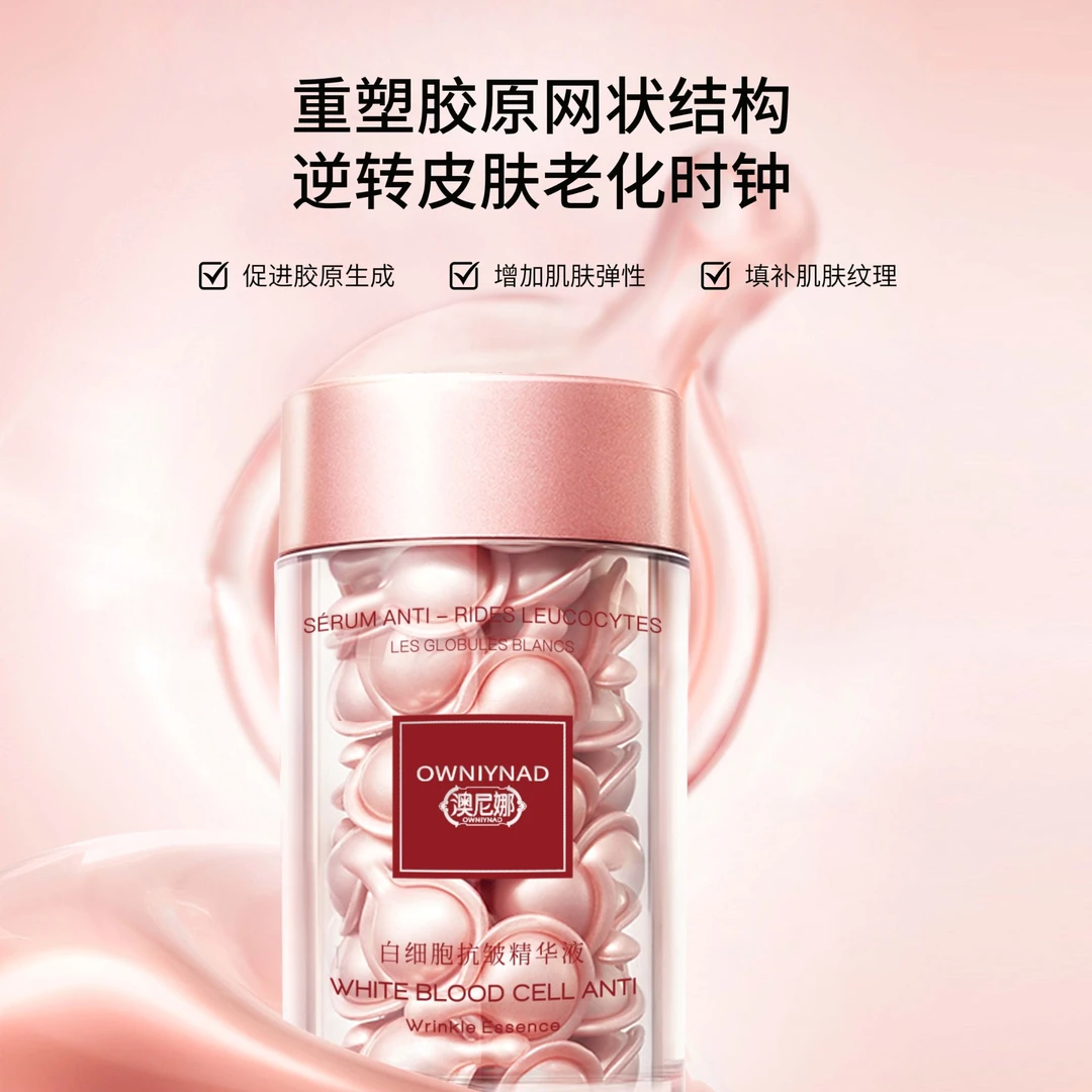 OWNIYNAD/澳尼娜白细胞抗皱精华液补水精华液网状老化A14
