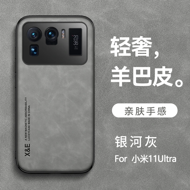 【细腻绒面+轻奢羊巴皮】小米11Ultra手机壳镜头保护