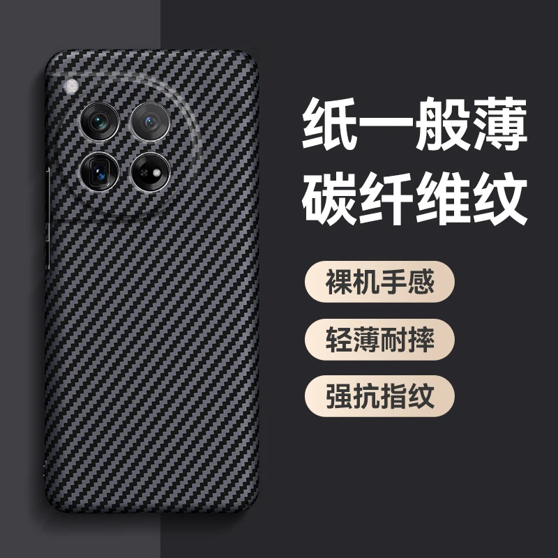 适用于一加12碳纤纹肤感磨砂手机壳【轻薄防摔+手感舒适】